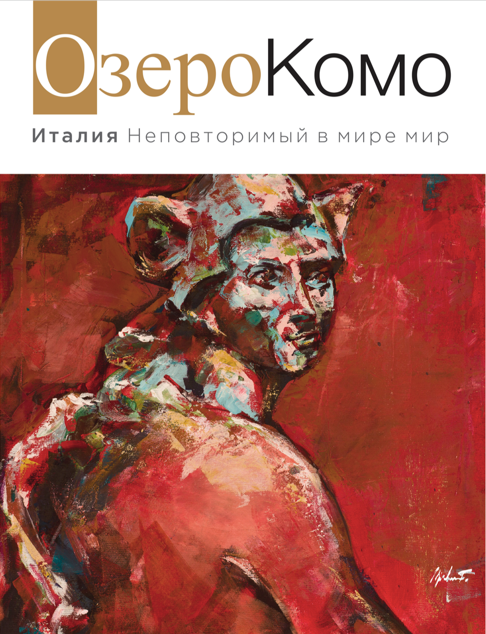 Ozero Komo 15 - July 2017