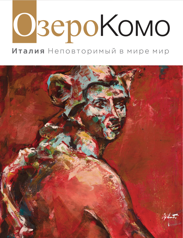 Ozero Komo 15 - July 2017