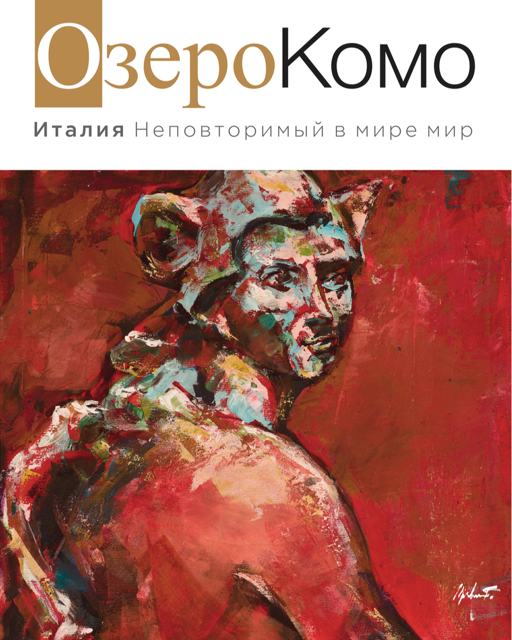 Ozero Komo 15 - July 2017