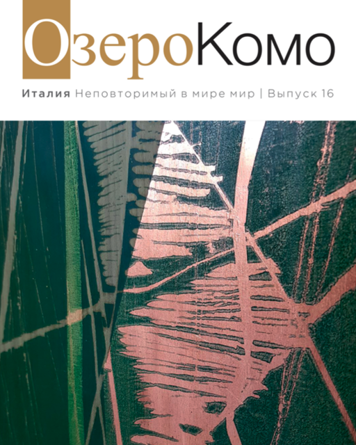 Ozero Komo 16 - October 2017